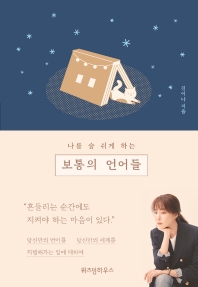 보통의 언어들