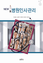 new병원인사관리