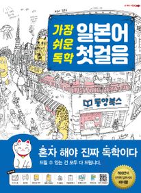 가장 쉬운 독학 일본어 첫 걸음