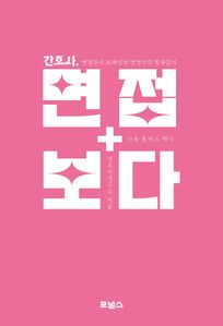 간호사 면접 보다