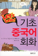기초 중국어 회화