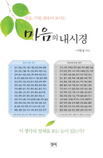 마음의 내시경