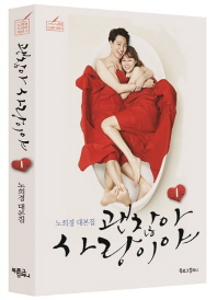 괜찮아 사랑이야. 1