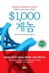 천달러 게놈