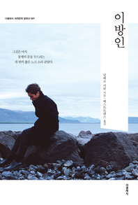 이방인(한글판)