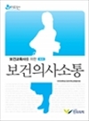 보건교육사를 위한 보건의사소통