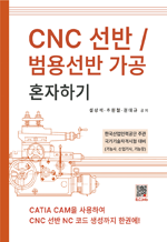 CNC선반/범용선반가공 혼자하기