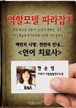 언어치료사 현순영